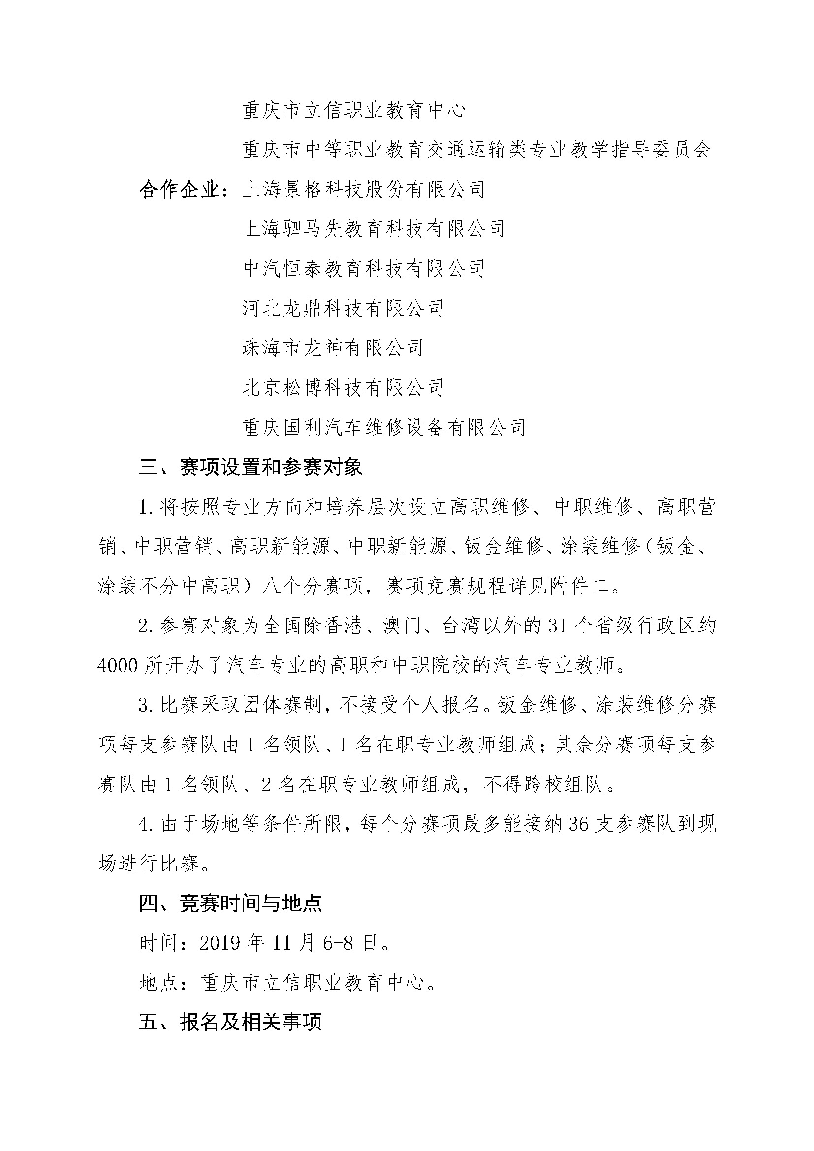 【紅頭文件】關(guān)于啟動(dòng)2019全國(guó)職業(yè)院校汽車專業(yè)教師能力大賽報(bào)名工作的通知(2)_頁(yè)面_2.jpg